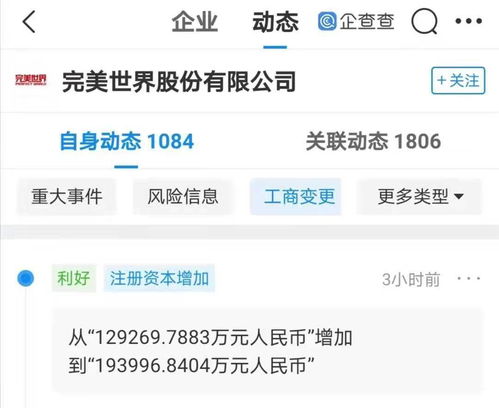 完美世界注冊(cè)資本增加至19.4億元