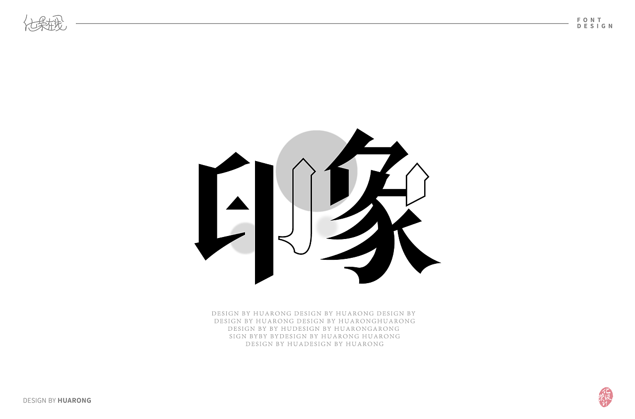 印象7組字體設計