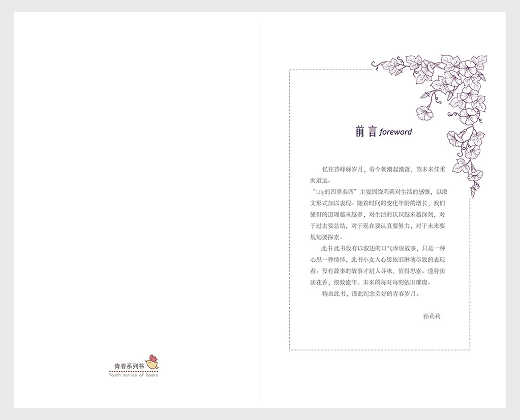 畫冊扉頁頁面設(shè)計|平面|書裝/畫冊|莉莉的星期天 