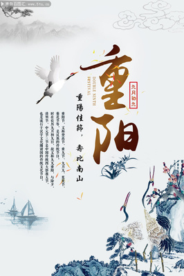 中國(guó)風(fēng)重陽節(jié)海報(bào)設(shè)計(jì)素材
